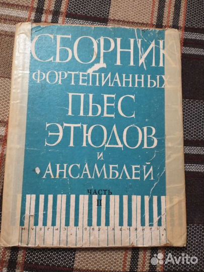 Нотный сборник