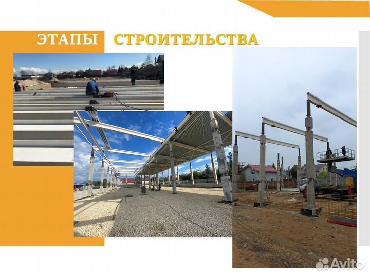 Каркас ангара