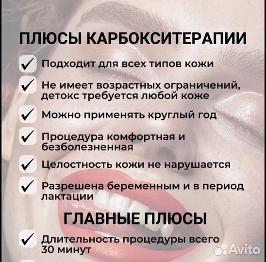 Карбокситерапия Фракционная мезотерапия