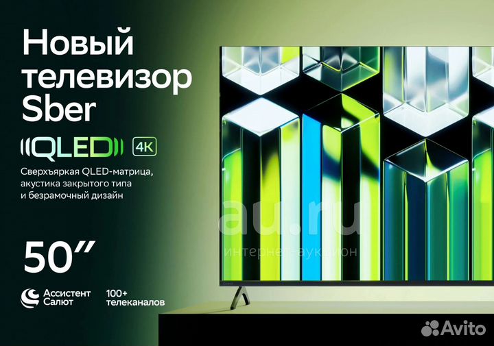 Новый Умный телевизор sber qled 4k uhd 50