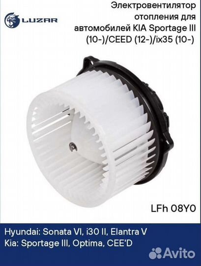 Электровентилятор отопления Kia