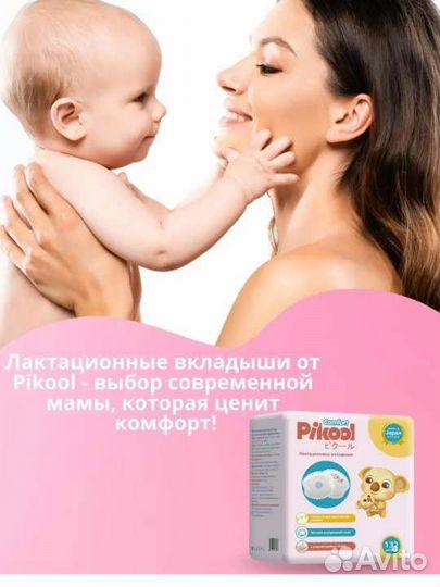 Лактационные вкладыши