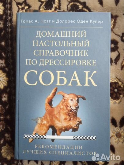 Книги о собаках