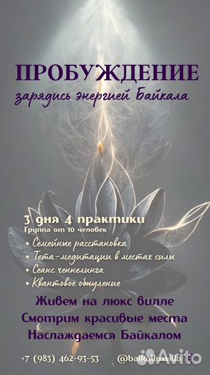 Ретрит тур на Байкал 