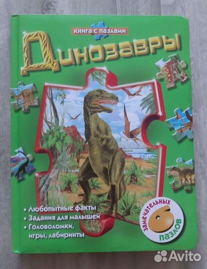 Книга с пазлами