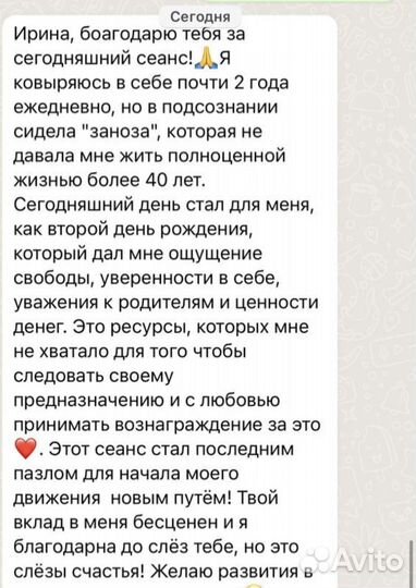 Регрессолог / Психолог онлайн