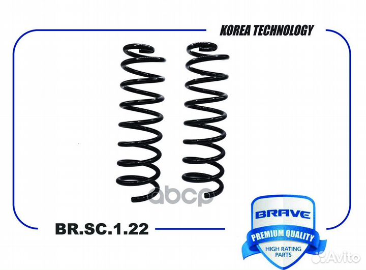 Пружина задней подвески brsc122 brave