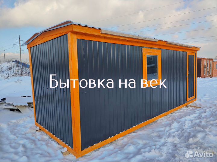 Вагончик бытовка