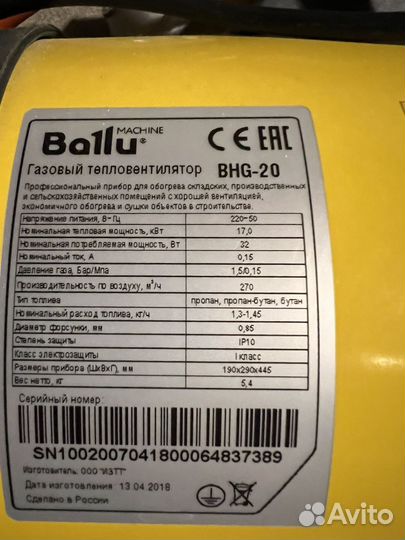 Тепловая пушка газовая Ballu