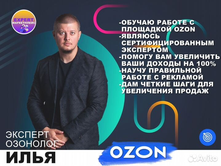 Готовый бизнес под ключ Озон