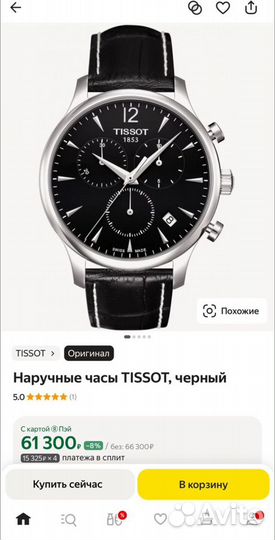 Часы мужские tissot