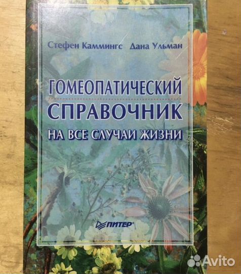 Келлер гомеопатия. Лучшие классические учебники. Справочник по гомеопатия. Справочник по гомеопатии. Гомеопатические препараты справочник.
