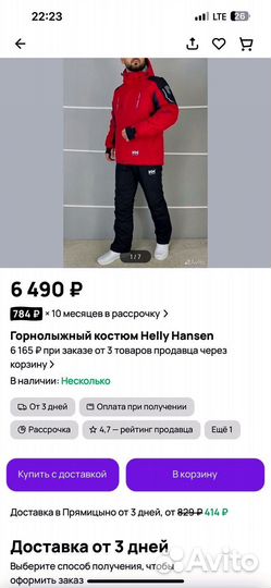 Горнолыжный костюм Helly Hansen мужской