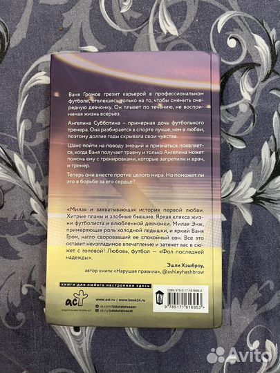 Фол последней надежды Юля Артеева книга