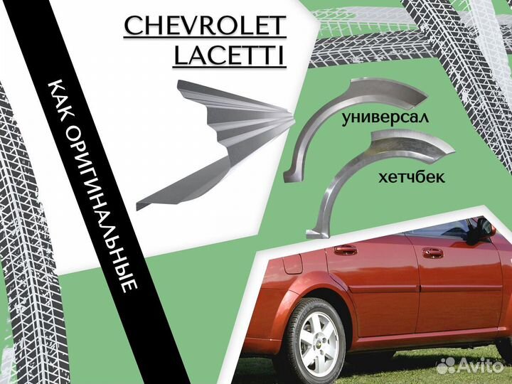 Ремонтные арки Daewoo Nexia