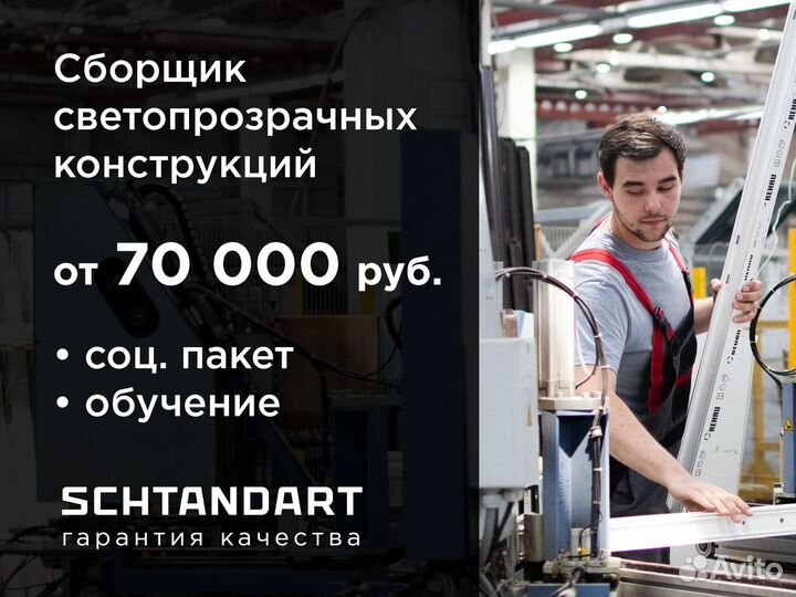 Специалист по сборке светопрозрачных конструкций