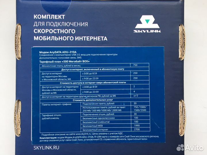 Модем skylink