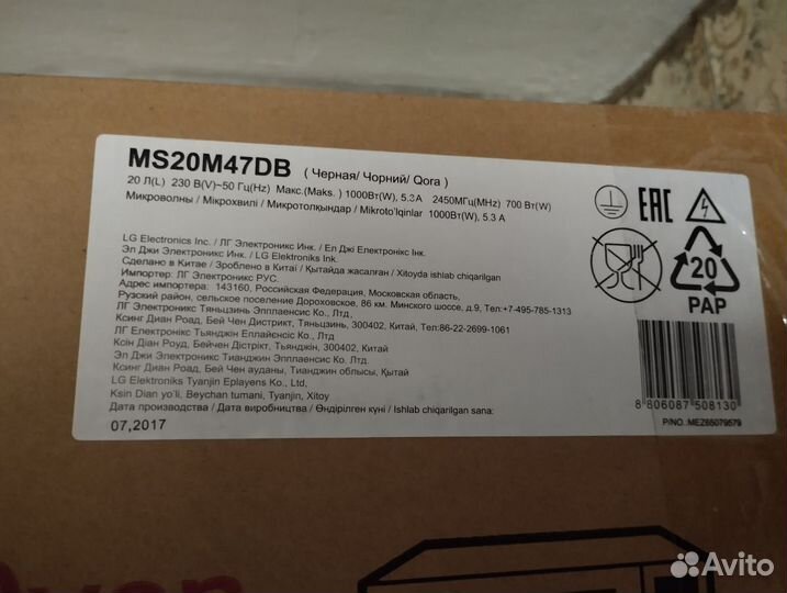 Микроволновая печь LG MS20M47DB
