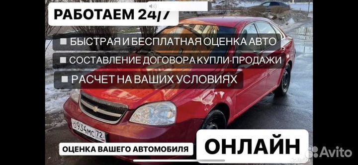Выкуп авто / автовыкуп / скупка авто