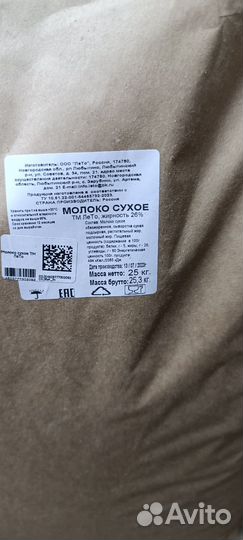 Молоко сухое и др. Продукты