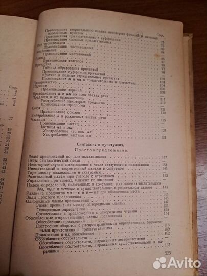 Пособие (учебник) по русскому языку Греков, Чешко