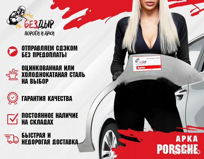 Арка Porsche