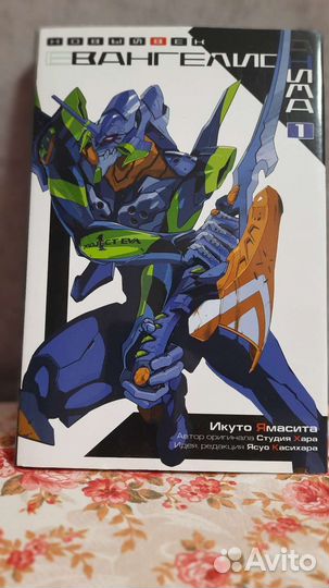 Книга Евангелион первый том