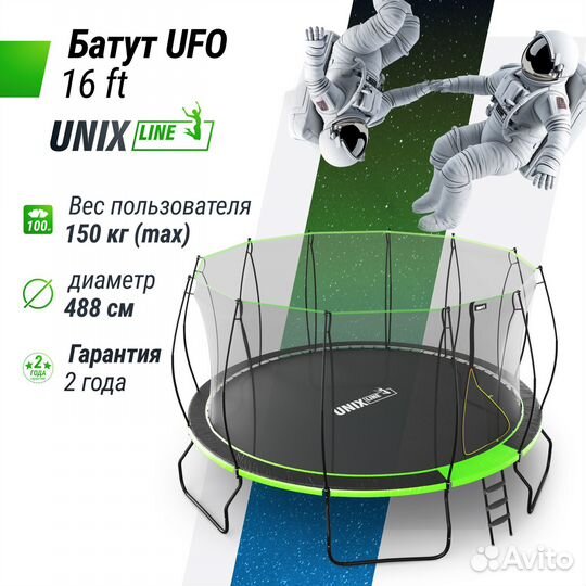 Батут unix Line 8, 10, 12, 14 и 16 ft UFO