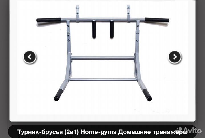 Турник-брусья (2в1) Home-gyms