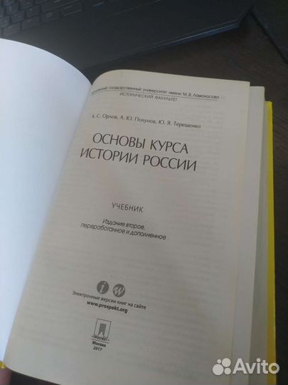 Основы курса истории 2-издание. Орлов.Полунов