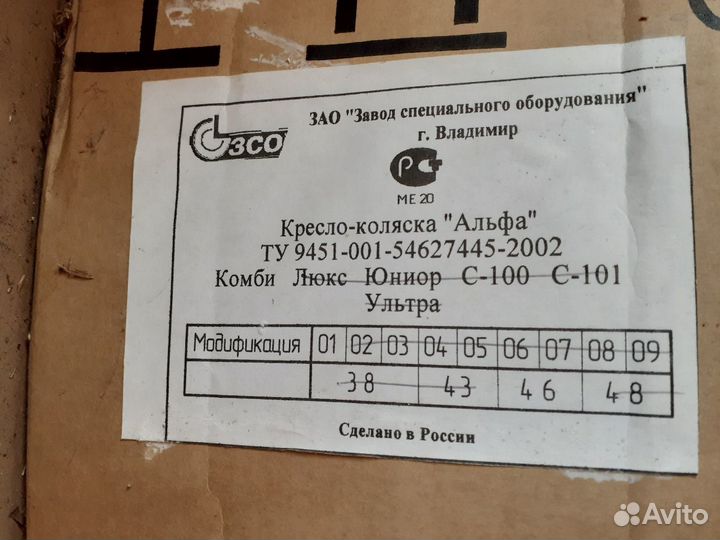 Инвалидная коляска Альфа Комби 01