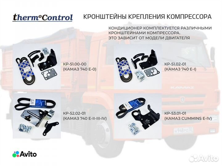 Кондиционер на камаз 6,5кВ