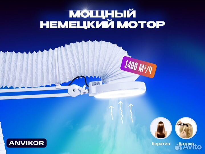 Вытяжка для кератина и ботокса Anvikor VC-AIR-5