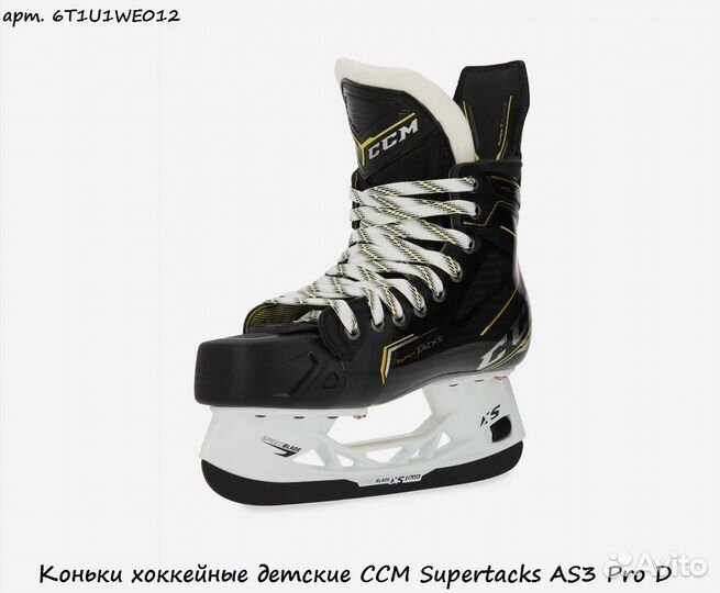 Коньки хоккейные детские CCM Supertacks AS3 Pro D