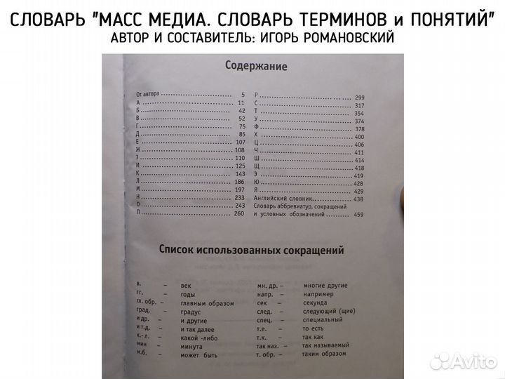 Масс Медиа. Словарь терминов и понятий