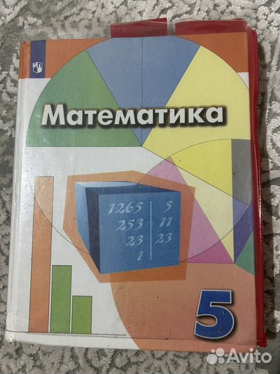 Книга по математике 5 класс