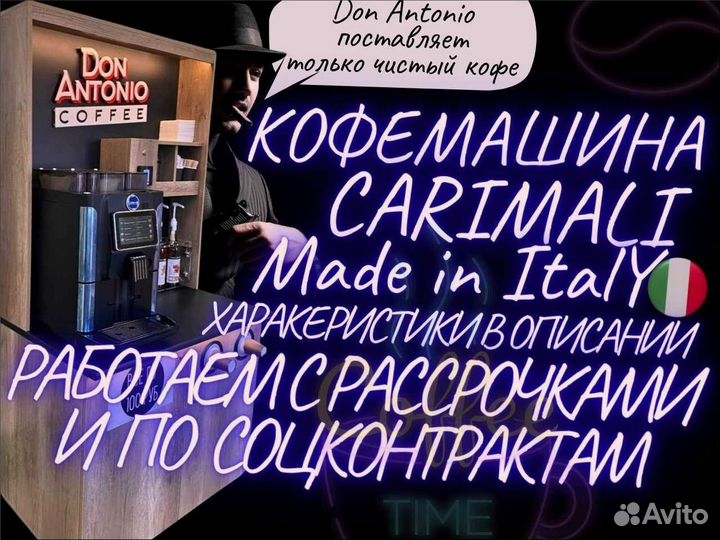 Франшиза Готовый бизнес кофейня Carimali