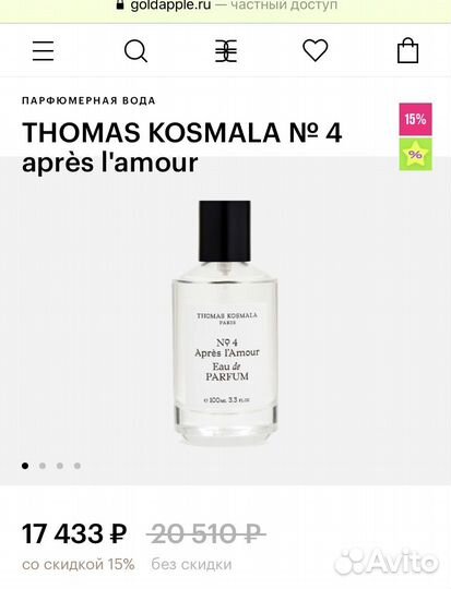 Thomas Kosmala #4 Apres l'Amour, 100 ml