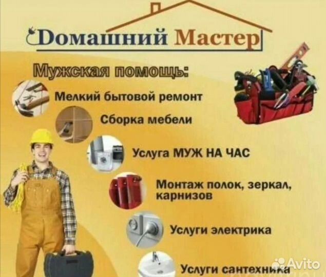 Домашний мастер
