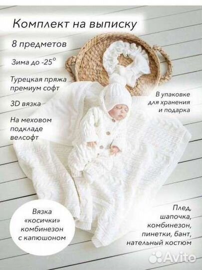 Комплект на выписку для мальчика зима осень