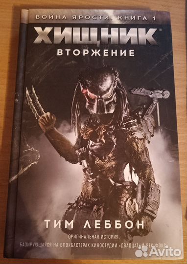 Книга Тим Леббон 