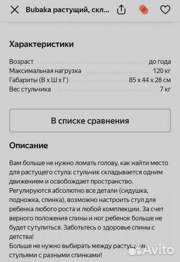 Детский растущий стул