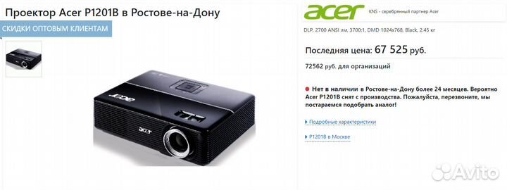 Проектор acer p1201p,3-d,hdmi,2700-анси,пульт