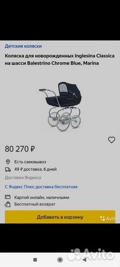 Коляска Inglesina Classica