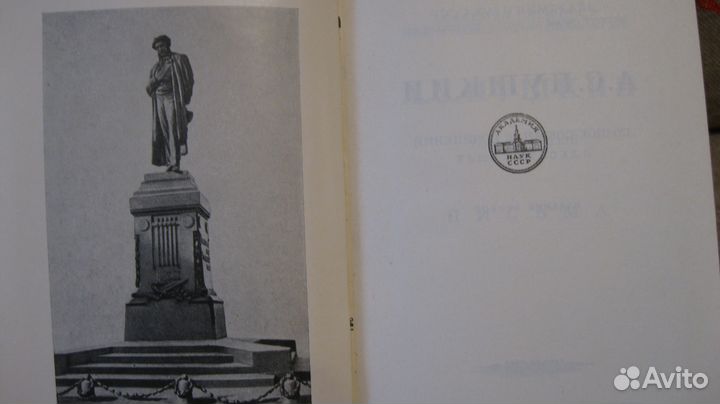 А. С. Пушкин. Полное собрание сочинений в 10 томах