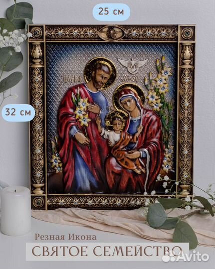 Икона Святое Семейство 32х25 см