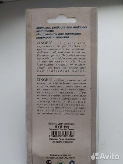 Щипцы для завивки ресниц