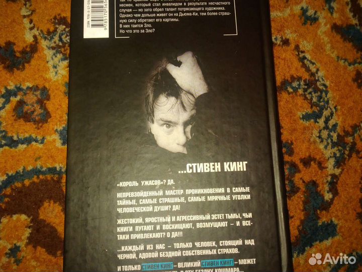 Дьюма-ки – Стивен Кинг