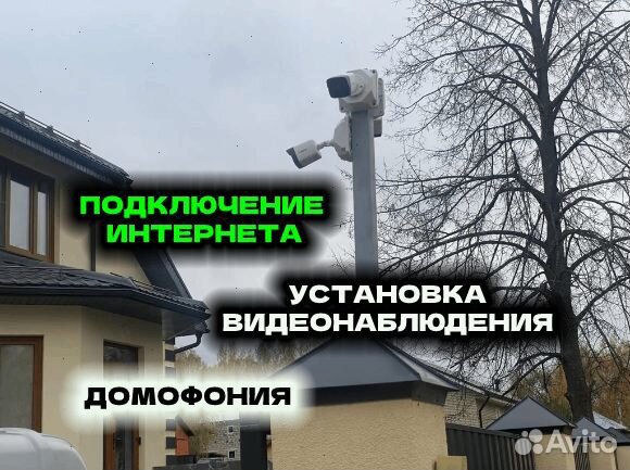 Установка видеонаблюдения, домофона