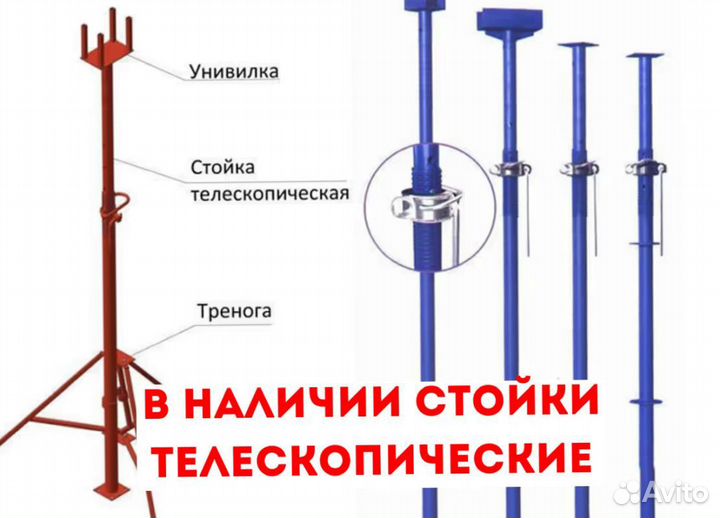 Аренда стойка телескопическая для опалубки